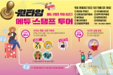 태백시, 관내 관광지 ‘원타임 에듀 스탬프 투어 시즌 3’ 진행