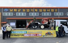 남해군, 농업기계 임대 배달 서비스 확대 운영