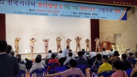 전국 시니어보디빌딩, 피트니스 그랑프리대회 개최