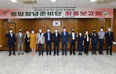 창녕군수직 인수위 희망창녕준비단 최종보고회 개최 [창녕소식]
