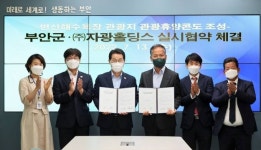 부안군, 변산해수욕장 관광휴양콘도 조성 본격 추진