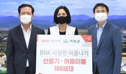 합천군, 건강한 여름나기 나눔 [북부경남]