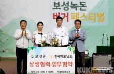 한국 맥도날드, ‘보성 녹돈버거’ 출시