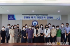[원주 대학] 강원권 대학 교양교육 협의회 개최 등