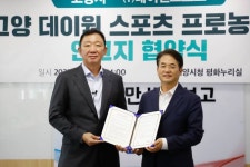 프로농구 데이원스포츠, 고양시와 연고지 협약식 체결
