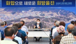 손병복 울진군수, 군민 화합·소통 나서