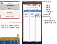 경기버스앱, 과거 버스 도착시각·인근 개방화장실 안내 서비스 도입