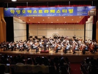 경남교육청, 제5회 대한민국 학생오케스트라 페스티벌 개최 [교육소식] 