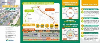 창원특례시, 11일 ‘도로 위 지하철’ 원이대로 S-BRT 주민설명회 개최 [창원소식]