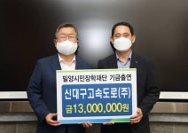 신대구부산고속도로(주), 밀양시민장학재단에 장학금1300만원 출연