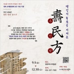 영천역사박물관, 소장문화재 ‘수민방’ 특별전시회