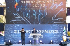 제12회 경기도장애인체육대회 개막…용인에서 날아오르자