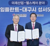 메가젠임플란트, 240억 들여 대구에 제2공장 설립