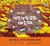 ‘영주 생활문화예술제’ 개막…34개 동아리 참여 외 [영주소식]