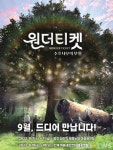 9월의 끝자락, 인제 문화예술공연 풍성