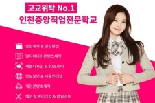 인천중앙직업전문학교, 고교위탁교육 과정 무료진로상담 진행 