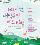 음악과 깊어지는 가을밤 대청호 대덕뮤직페스티벌 개막