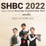 서울호서직업전문학교 ‘2022 서울호서 배버리지 챔피언십’ 내달 27일 개최