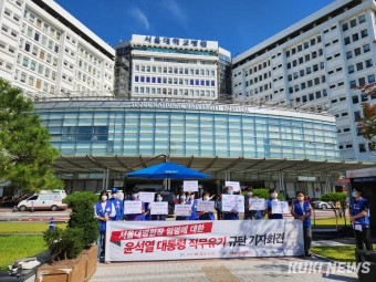 공공병원 축소 몰두하는 尹… 서울대병원장 임명도 지연