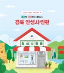 ‘경북 어디까지 찍어봤니?’...온라인 이벤트 실시