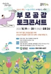 ‘부모공감 콘서트’ 육아 현장의 생생한 목소리 듣는다 외 [군위소식]