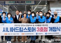 인천시, 청년과 함께 운영하는 GS25 시니어드림스토어 3호점 개점