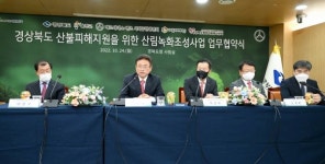 산불로 소실된 울진 도화동산, 민·관 공동으로 복원 나서