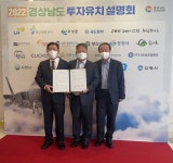 함안군, 경상남도 투자유치설명회서 맞춤형 투자 상담활동 전개 [함안소식]
