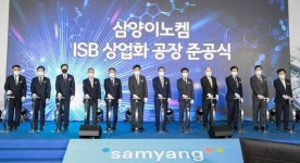 삼양이노켐(주), 군산에 국내 최초 친환경 플라스틱 원료 생산 공장 증설