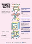 한국국학진흥원 한문교육원, 고문헌 번역가 양성 신입생 모집