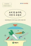 양산시, 성인문해학습자 요리책 발간으로 학습효과 북돋는다 