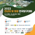 천년의 빛 영광에 당구의 별 뜬다