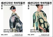 한성대학교 한디원, ‘제13회 패션디자인전공 학위작품전’ 개최