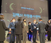김해시자원봉사센터, 2년 연속 우수자원봉사센터에 선정