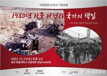 사북항쟁 42주년 기념 포럼  21일 개최