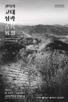 국립익산박물관, ‘전북의 고대 성곽’ 특별전