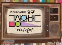 록의 전설 김창완밴드 양구에 온다… 19일 아니 벌써 콘서트