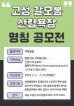 이상근 고성군수, 국회·도·군의원 함께하는 정책간담회 개최 [고성소식]
