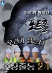 수원시, 포트홀 24시 긴급보수반 편성 운영