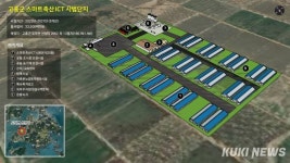 전남 고흥에 대규모 스마트 축산단지 조성