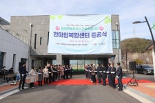 고성군 마암면 ‘한마암복합센터’ 준공 [고성소식]