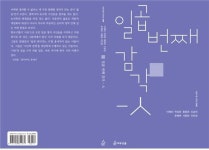 한국시협 젊은 시인 7인, 나태주 시인과 북콘서트 개최