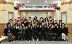 경산시여성단체협의회, 정기총회 개최 외 [경산소식]