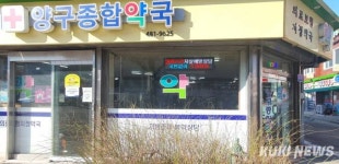 양구군, 지역약국 LED 전광판 자살 예방 홍보