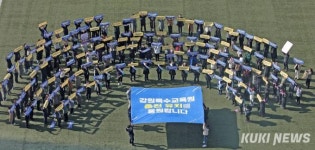 ‘강원특수교육원 춘천 유치’ 염원…결집 퍼포먼스 개최