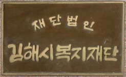 대병 면단위하수처리장 신·증설사업 시추작업 | 김해시 600억원 투입해 면단위 공공하수처리시설 증설 [김해소식]