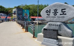 고흥 연흥도‧강진 서중마을 체험‧휴양시설 개선