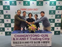 창녕군, 신선 농산물 3종 일본 수출 200만 달러 체결 [창녕소식]