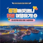 통영시, 2023년 공동체활동 공모사업 시행[통영소식]