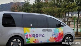 양구군 방산면 행복마을버스 20일부터 운행